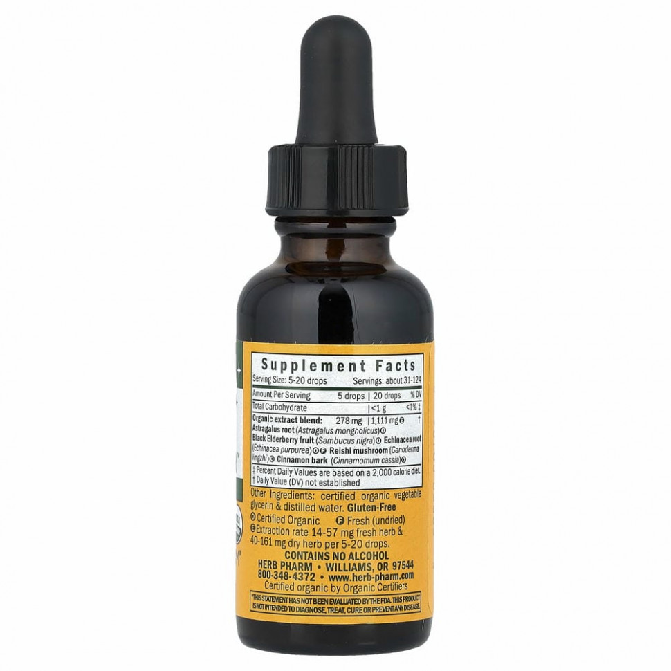Herb Pharm, Иммуностимулятор для детей, без спирта, 30 мл (1 жидк. унция)