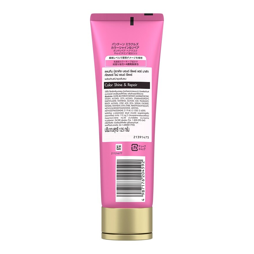 Pantene Hair Mask Miracle Bond Repair Color Shine  Repair 125 G.