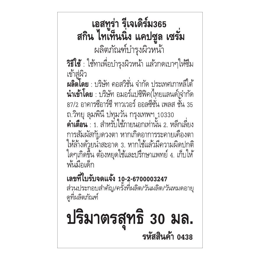 Aestura Regederm 365 Skin Tightening Capsule Serum 30 mL