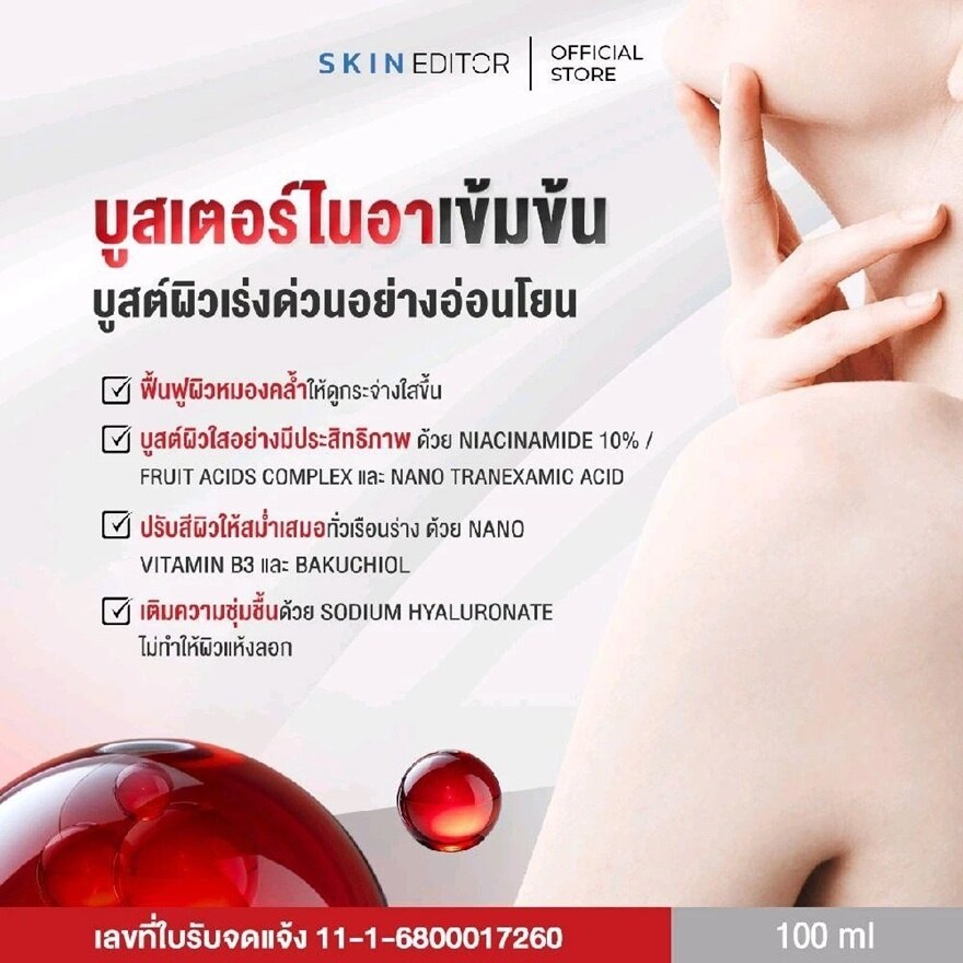 Skin Editor Nanobright Niaboost 10 Body Serum 100ml.