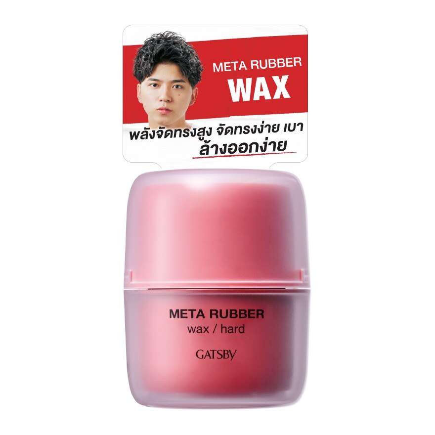 Gatsby Meta Rubber Wax Hard 65 G. จัดแต่งทรงผม