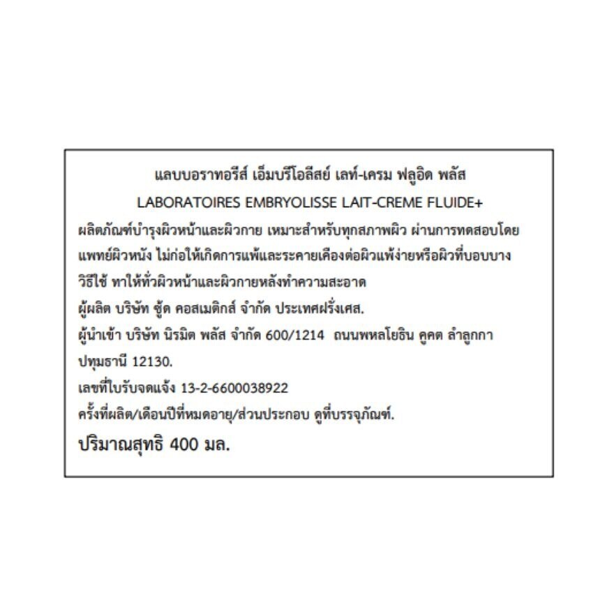 Embryolisse Lait-Creme Fluide+ 400ml.Moisturizer suitable for all skin types