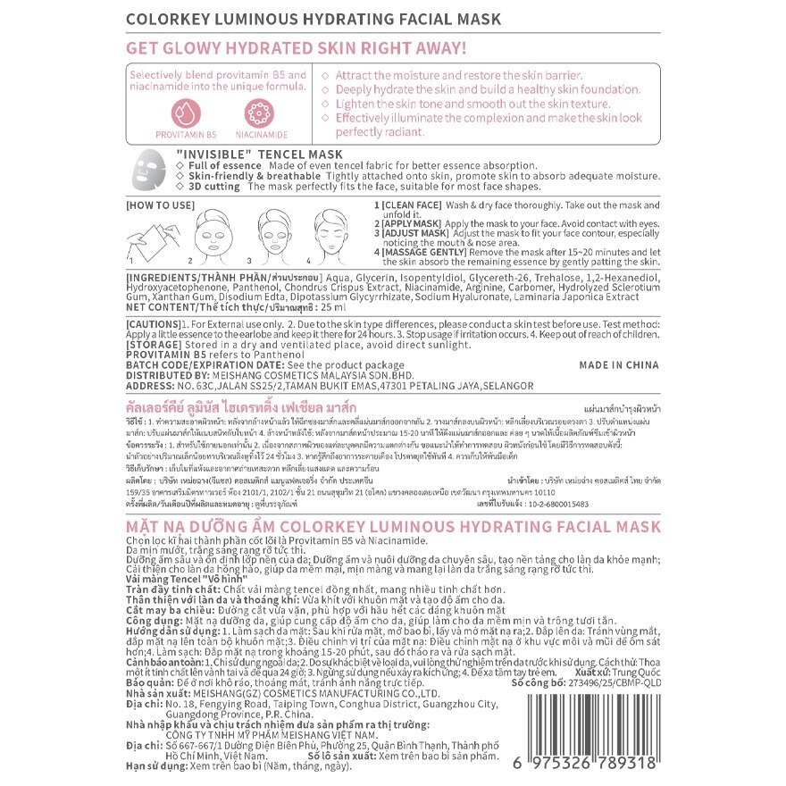 Colorkey Luminous Hydrating Facial Mask 25ml. 1pcs.