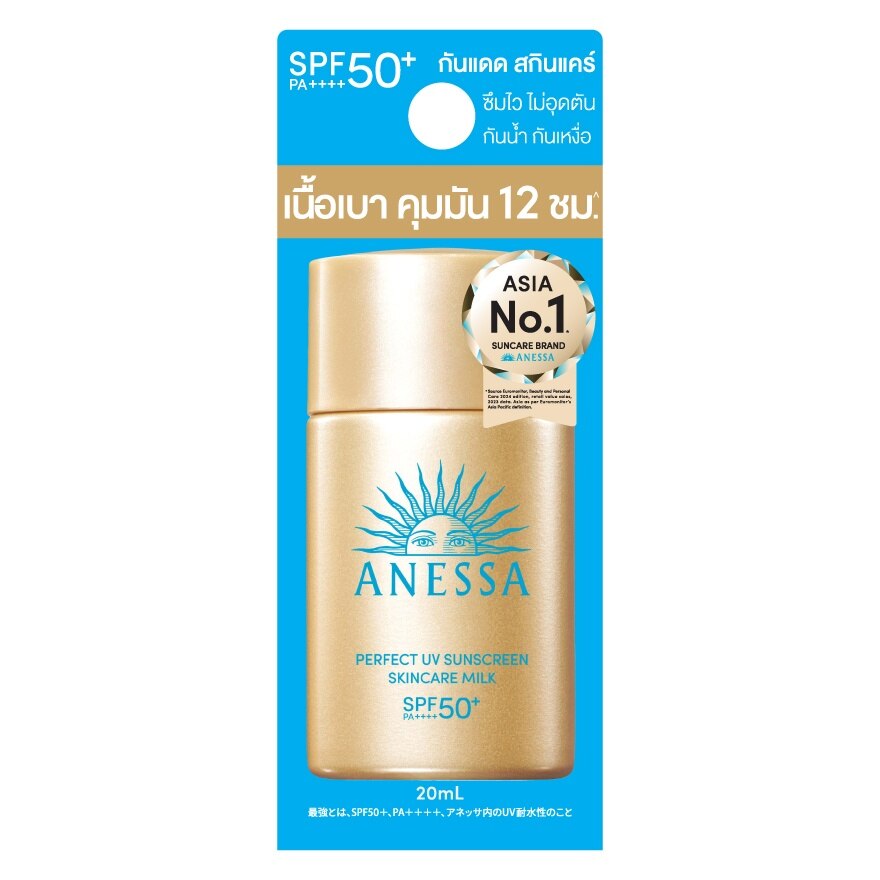 Anessa Perfect UV Sunscreen Skincare Milk NA SPF50+ PA++++ 20 Ml.