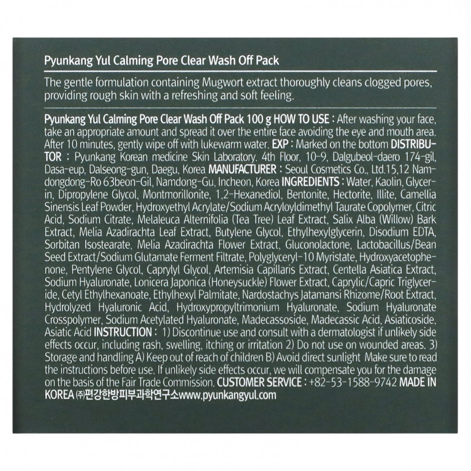 Pyunkang Yul, Calming Pore, Clear Wash Off Pack, 3.52 oz (100 g)