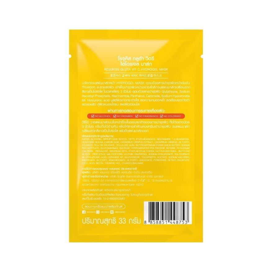 Rojukiss Gluta Vit C Hydrogel Mask 1'S