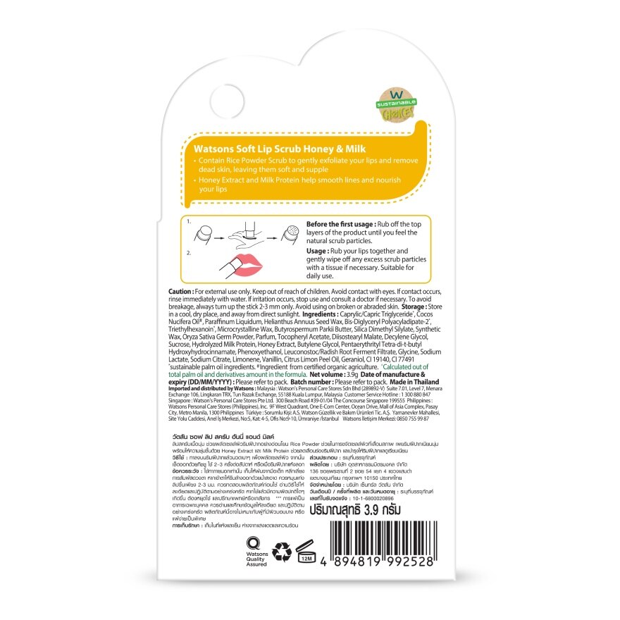Watsons Soft Lip Scrub Honey  Milk 3.9 g.