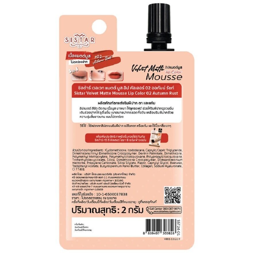 Sistar Matte Mousse Lip 02AutumnRust
