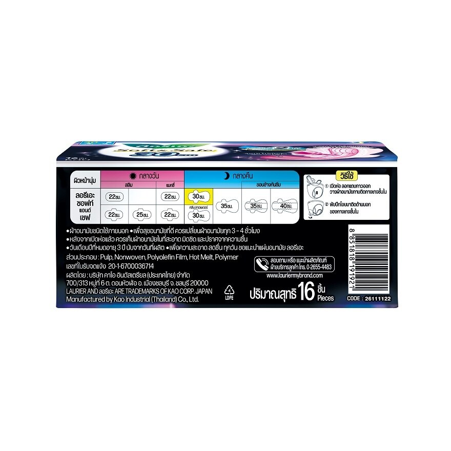 Laurier Soft  Safe 30 cm. 16 's Night Wing