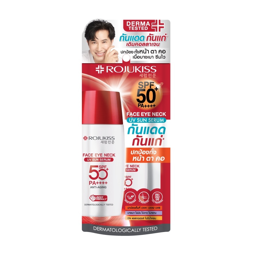 Rojukiss Face Eye Neck UV Sun Serum SPF50+ PA++++ 40 ml.