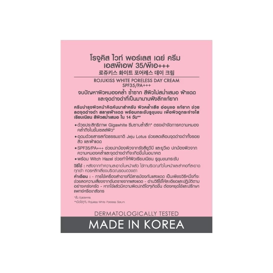 Rojukiss White Poreless Day Cream SPF35 PA+++ 45 Ml.