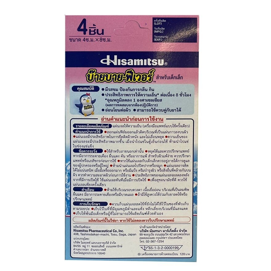 Bye Bye Fever for Babies 4 Sheets/Pack