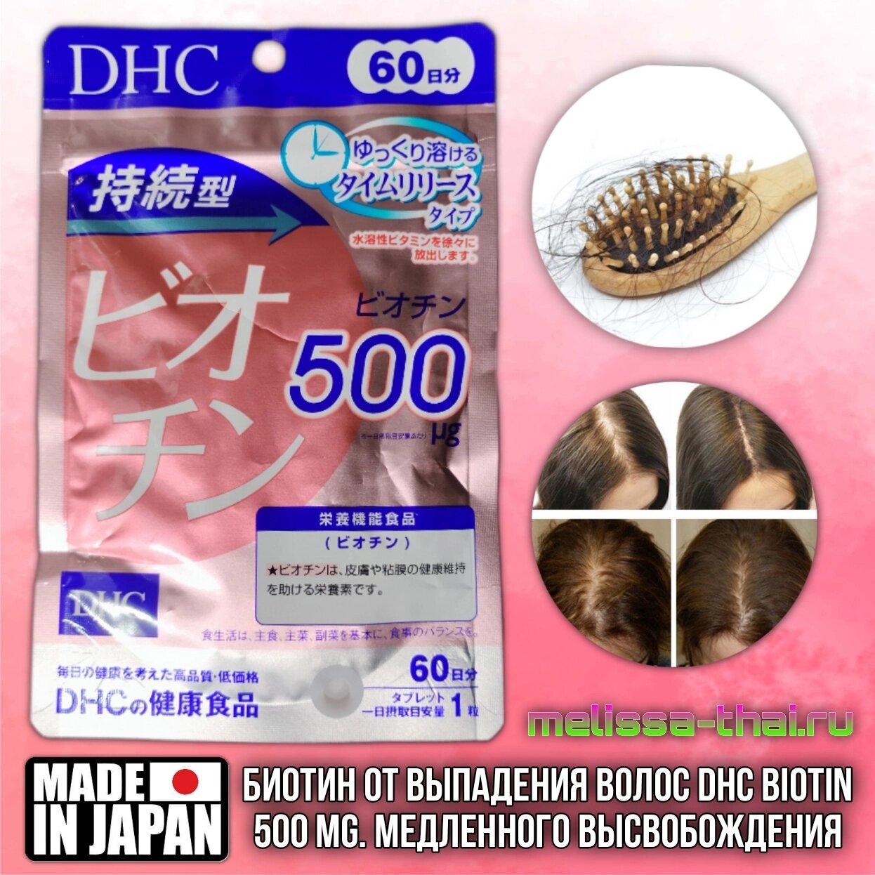 Биотин для волос и кожи медленного высвобождения DHC Biotin 500 mg., 60 шт. Япония