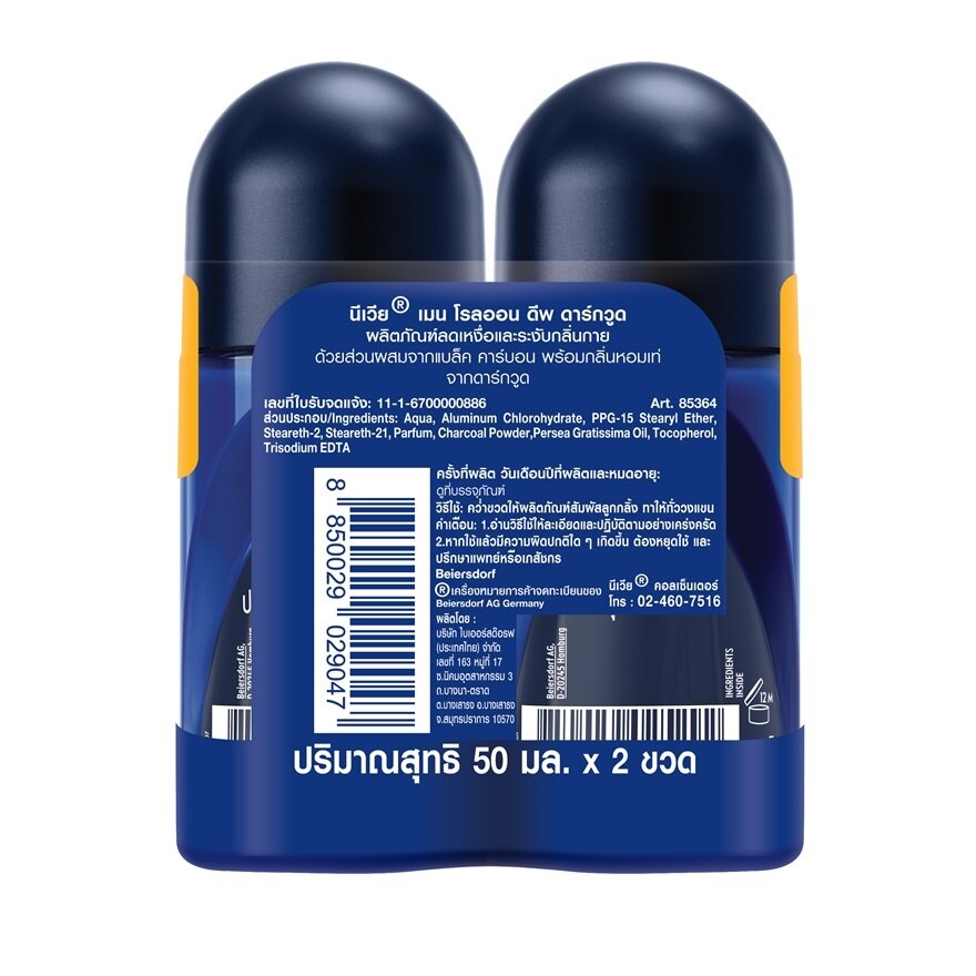 Nivea Men Roll On Deep Darkwood 50 Ml.Twin Pack ผู้ชาย โรลออนลดเหงื่อ ระงับกลิ่นกาย