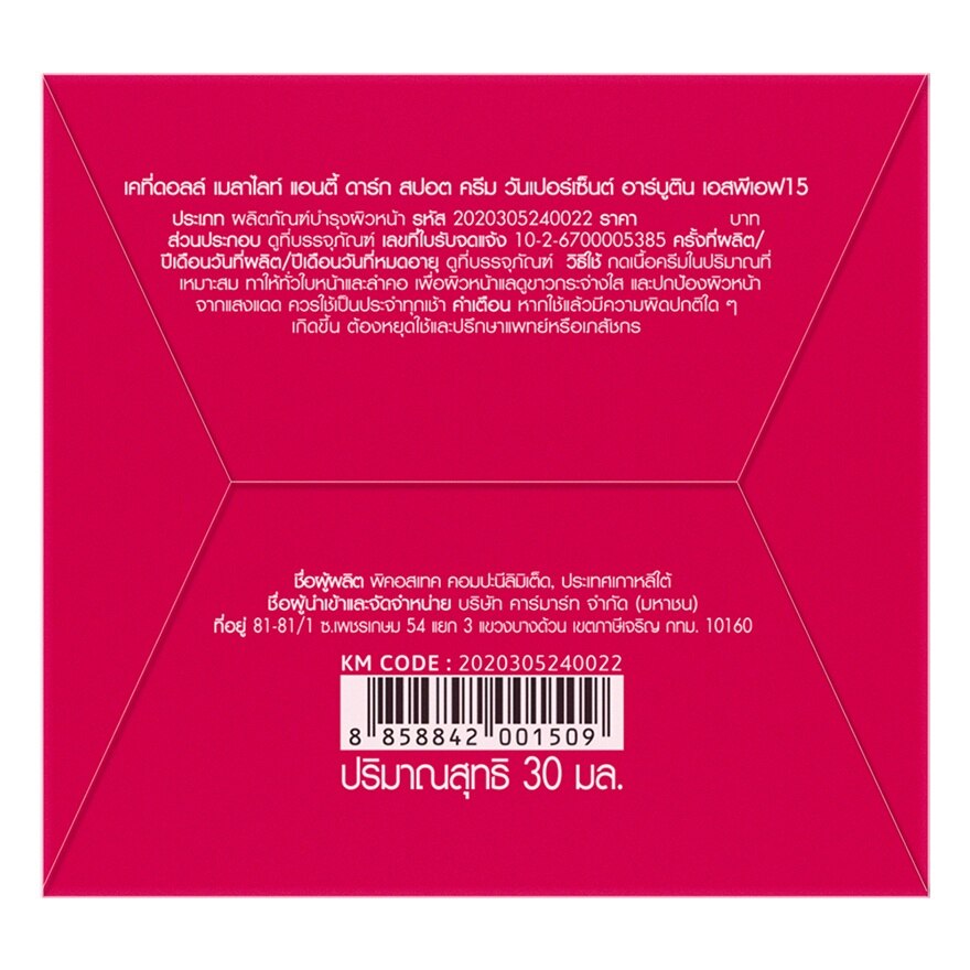 Cathy Doll Melalight Anti Dark Spot Cream 1 Arbutin SPF15 30 Ml.