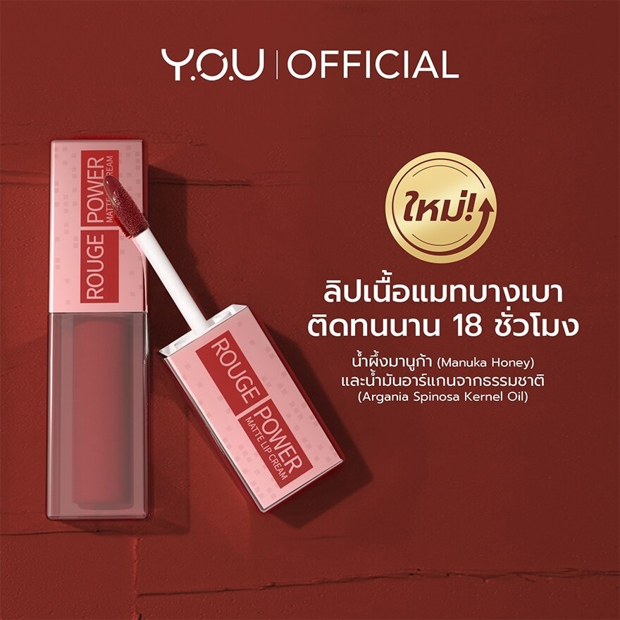 #You Rouge Power Matte Lip R565