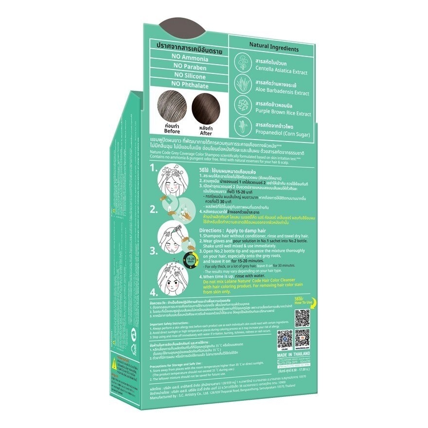 Lolan Nature Code Color Shampoo 30 Ml. Coffee Brown N7 แชมพูปิดผมขาว