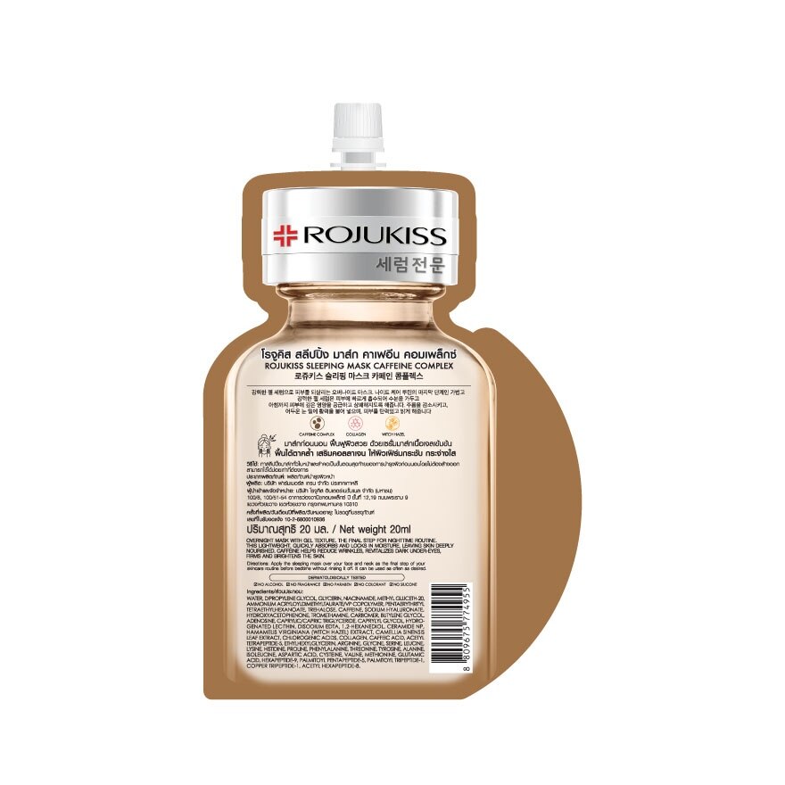 Rojukiss Sleeping Mask Caffeine Complex 20 Ml.