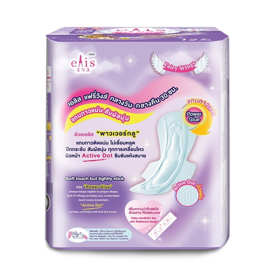 Elis Fairy Wings Day Night 30cm. Wing 12'S