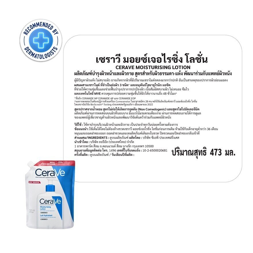 Cerave Moisturising Lotion Refill 473 ml.