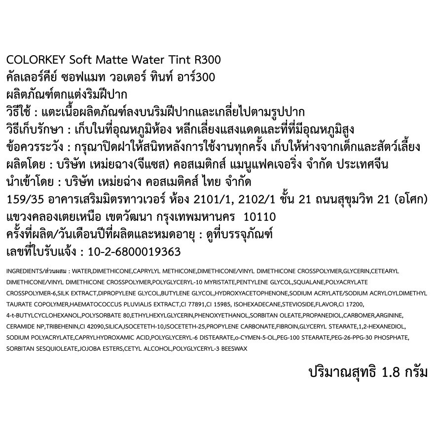 #Colorkey Soft Matte Tint Capybara R300