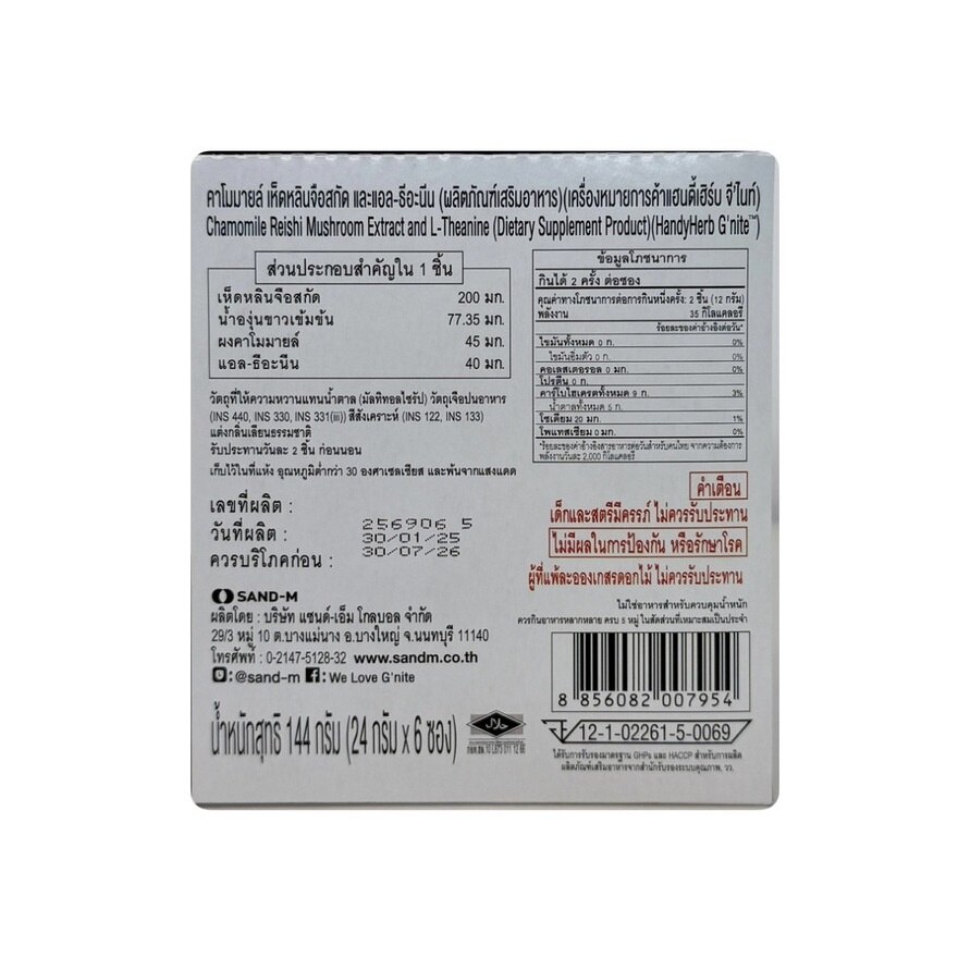 Handy Herb G'Nite Gummy 24g.