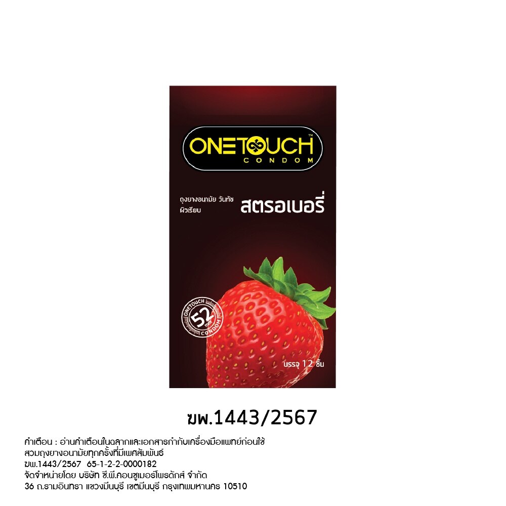 Onetouch Condom Strawberry Family Pack 52 mm. (12 Pcs)