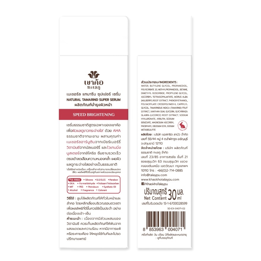 Khaokho Talaypu Tamarind Super Serum 30 Ml.