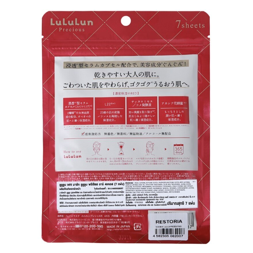 Lululun Face Mask Lululun Precious R 4KS 7'S แผ่นมาส์กหน้า ชะลอริ้วรอย ผิวดูกระชับ
