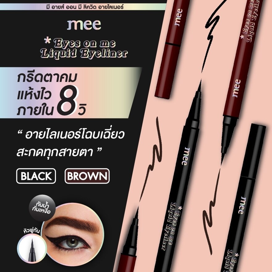 Mee Eyes On Me Liquid Eyeliner Brown