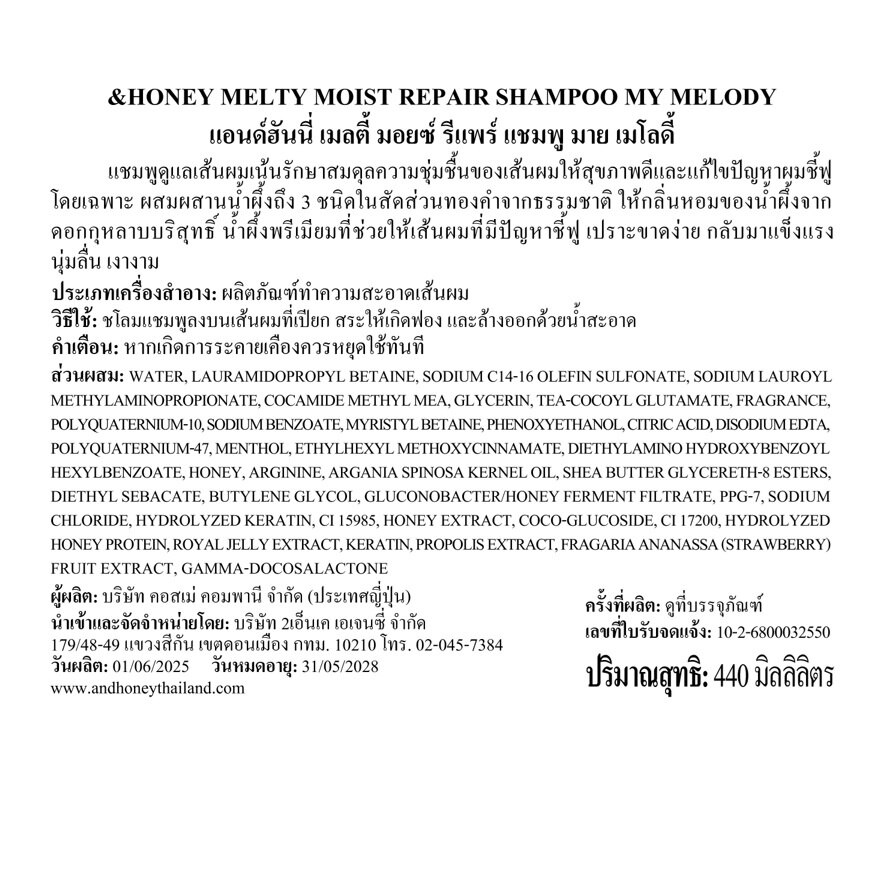 Honey Shampoo Melty Moist Repair My Melody 440 Ml.
