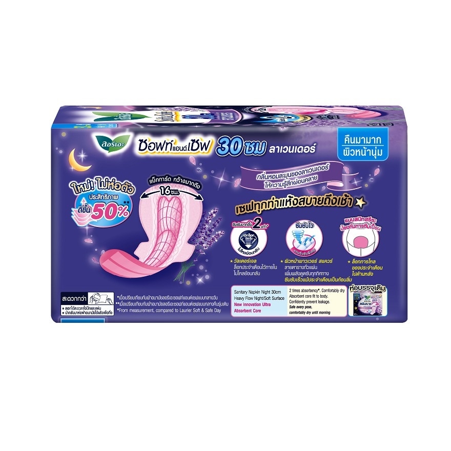 Laurier Soft  Safe Good Dream Lavender Scent 30 cm. 12 Psc.