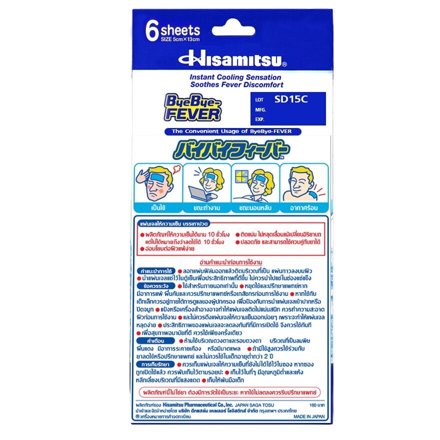 Bye Bye Fever Adult 6s