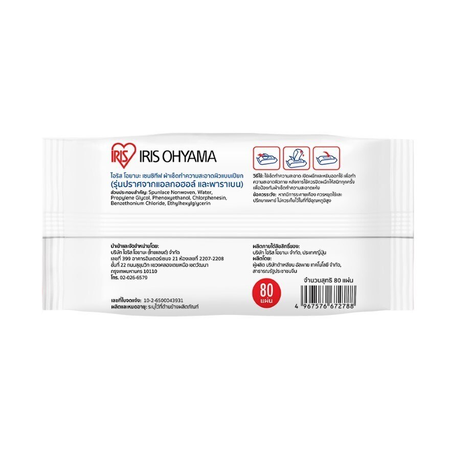 IRIS OHYAMA SENSITIVE WETWIPS 80 Sheet (TWT80)