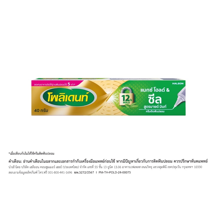 Polident Max Hold  Seal Mild Mint 40 G. - Green