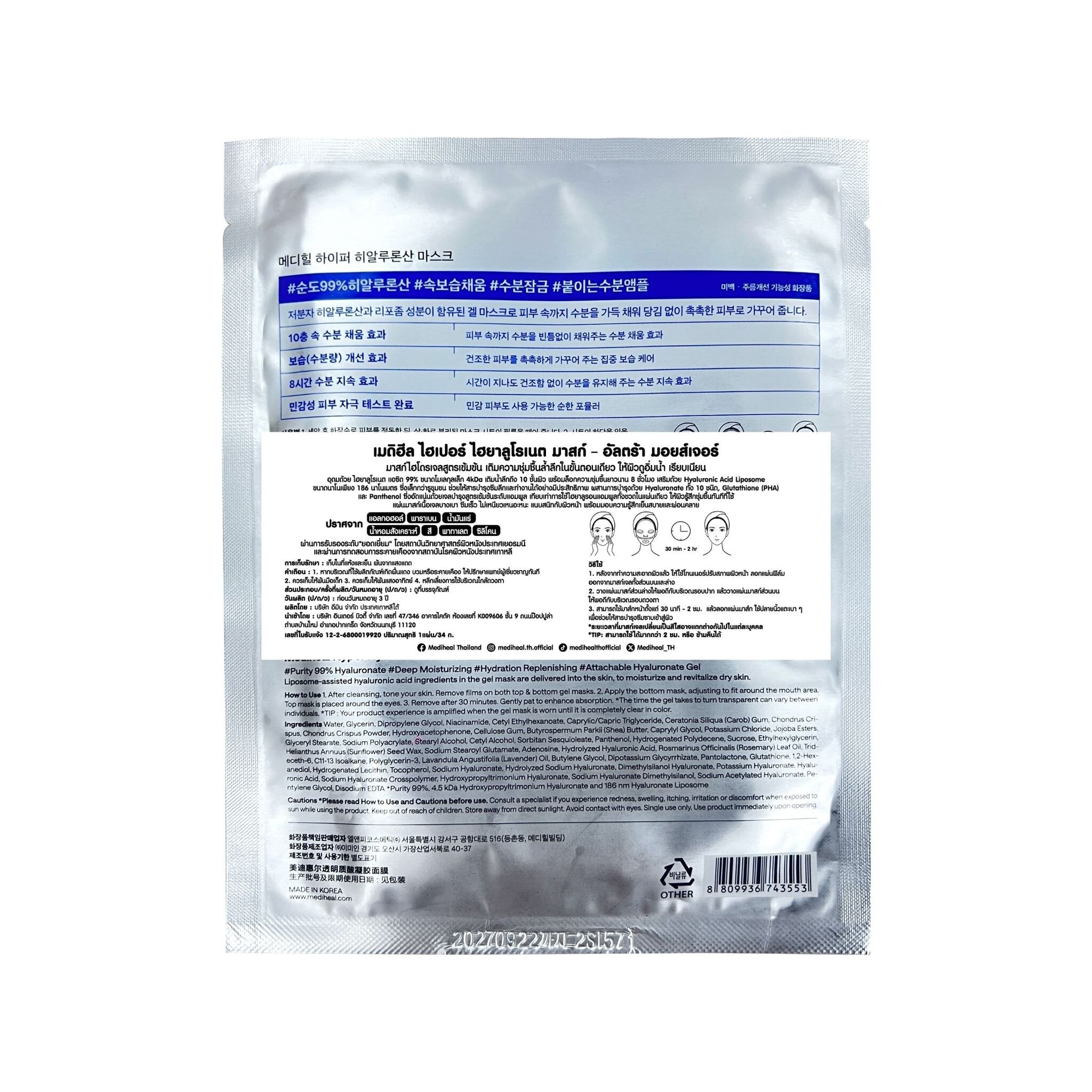 Mediheal Mask Hyper Hyaluronate 1'S