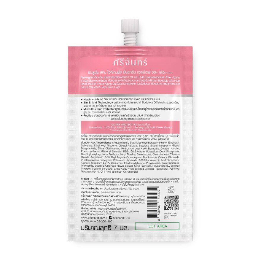 Srichand Sunlution Skin Whitening Sunscreen SPF50+ PA++++ 7ml.