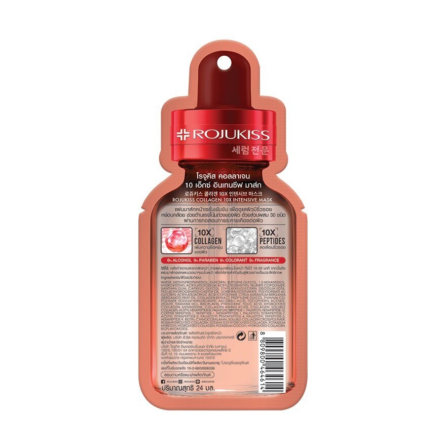 Rojukiss Collagen 10X Intensive Mask 1'S
