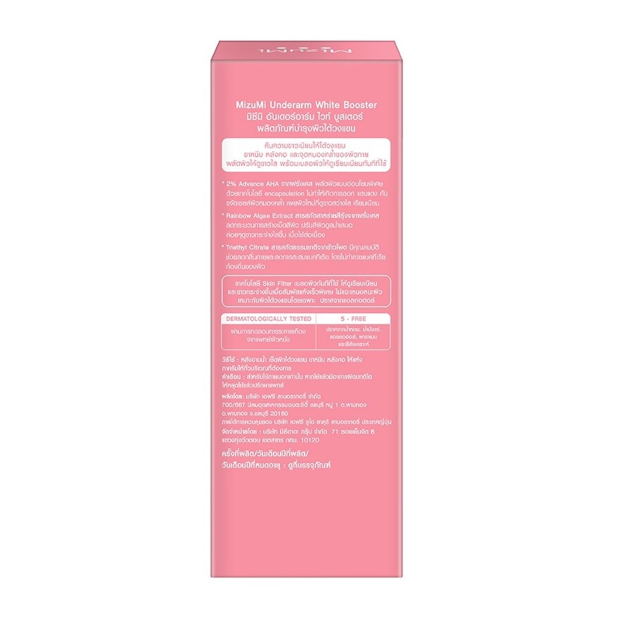 MizuMi Underarm White Booster Underarm Cream 30 g.