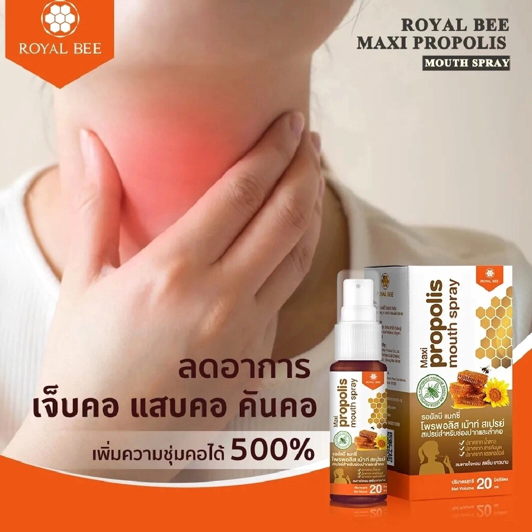 Спрей для горла Прополис Royal Bee Maxi Propolis Mouth Spray, 20 мл.
