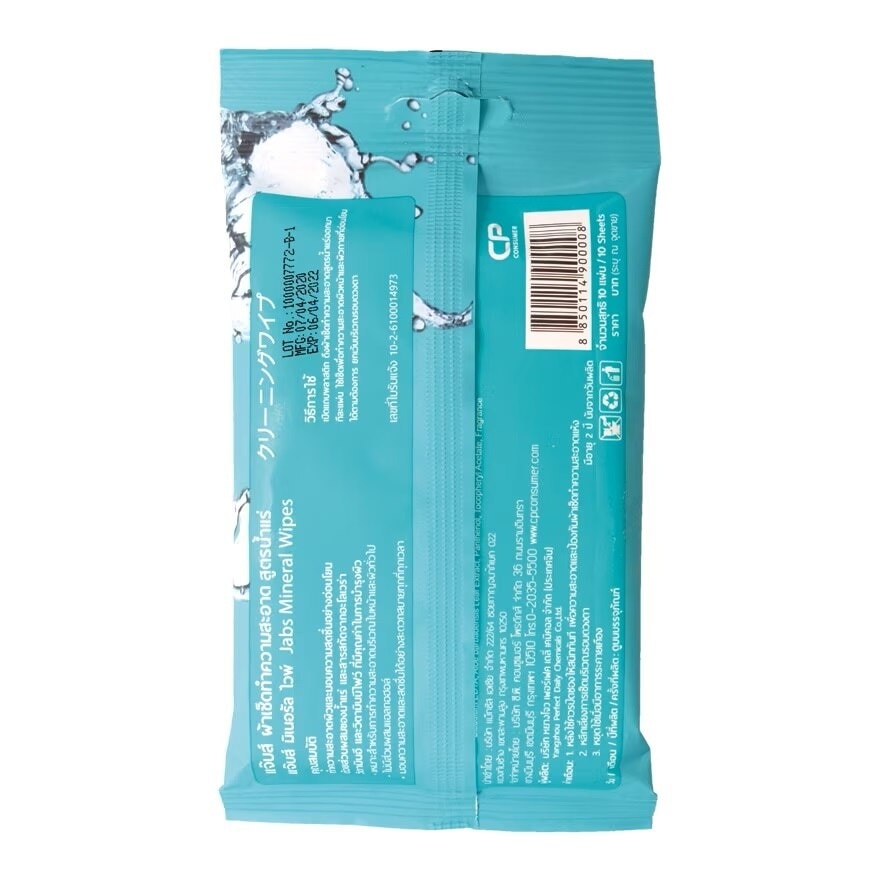 Jabs Mineral Water Wet Wipes 10'S ผ้าเช็ดทำความสะอาด น้ำแร่ธรรมชาติ