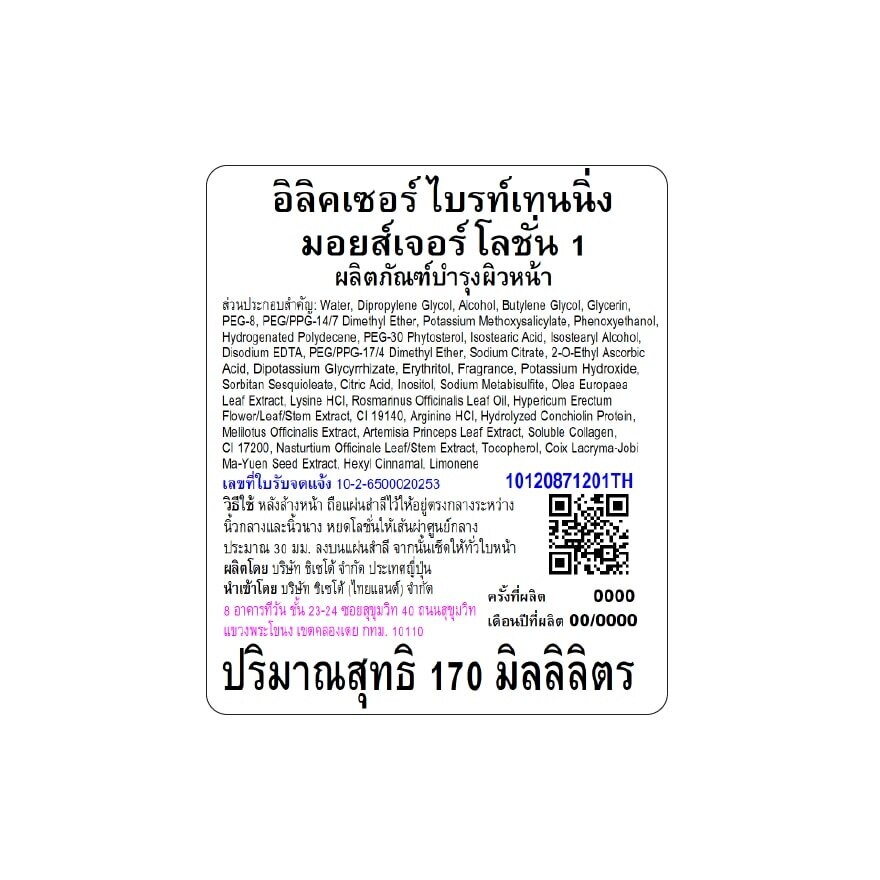 Elixir Brightening Moisture Lotion I 170 Ml.