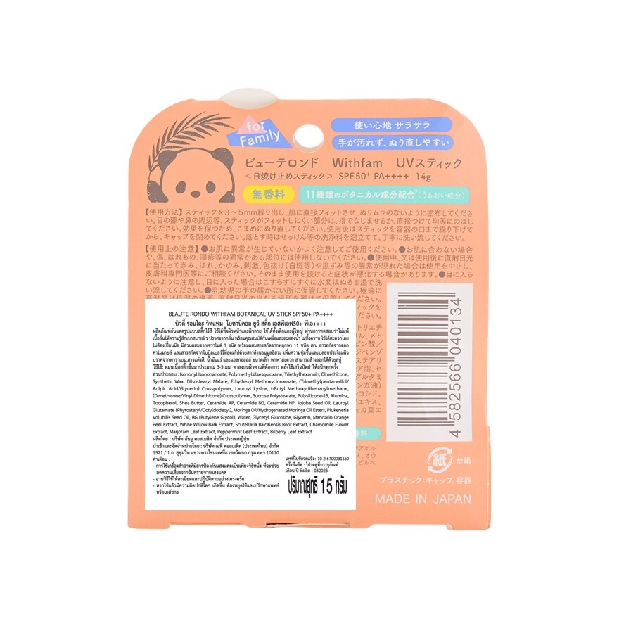 Beaute Rondo Withfam Botanical UV Stick SPF50+ PA++++ 15 G.