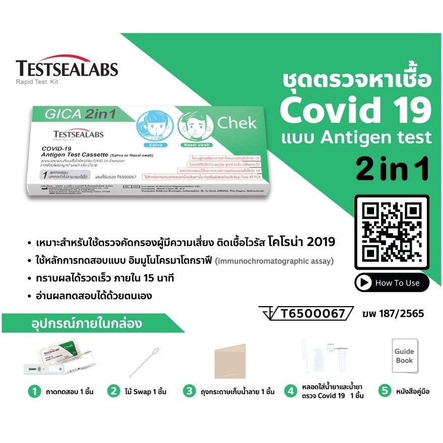 Testsealab Covid19 Antigen Test Cassette (Saliva or Nasal swab) ฆพ.187/2565