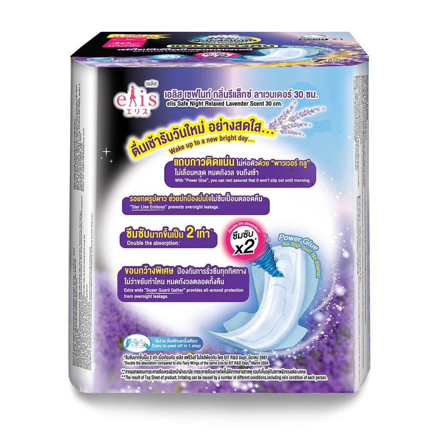 Elis Safe Night Relaxed Lavender Scent 30 cm. 7'S ผ้าอนามัย แบบกลางคืน