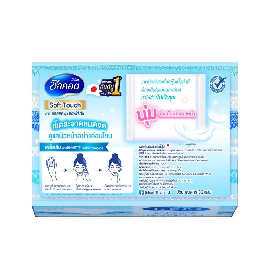 Silcot Soft Touch 82 pcs