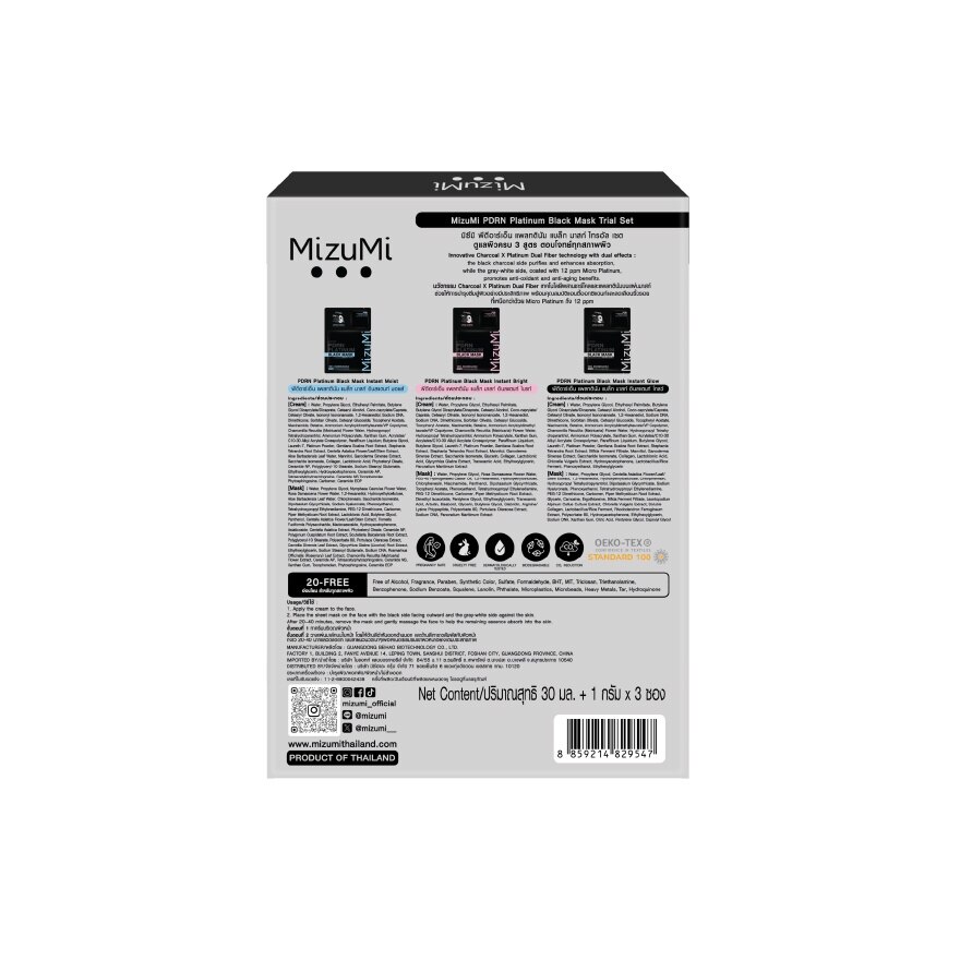 MizuMi PDRN Platinum Black Mask Trial Set