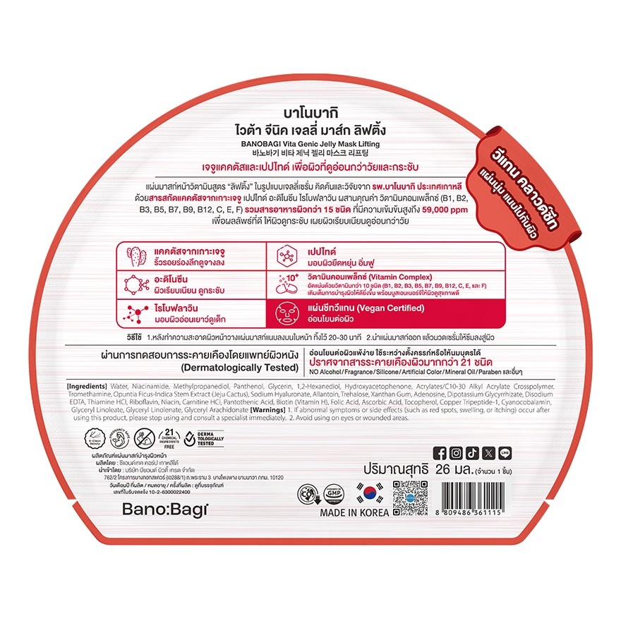Banobagi Vita Genic Jelly Mask Lifting 1'S