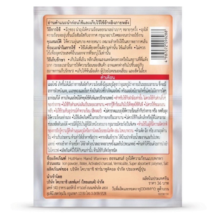 Hothans Hand Warmers 2 Pcs