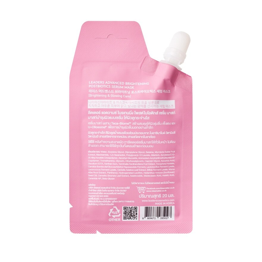 Leaders Advanced Brightening Postbiotics Serum Mask 20 Ml.